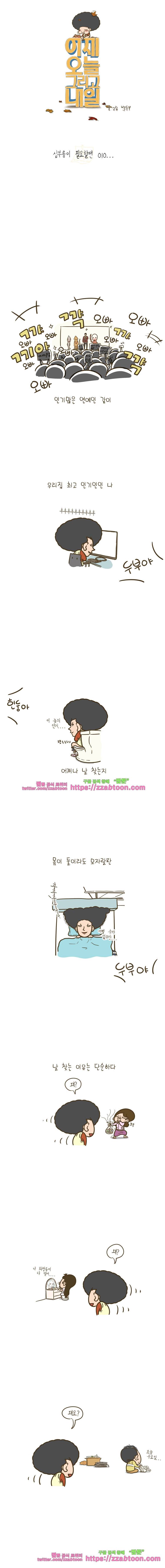 어제 오늘 그리고 내일-43화 심부름이 필요할땐 010... 1