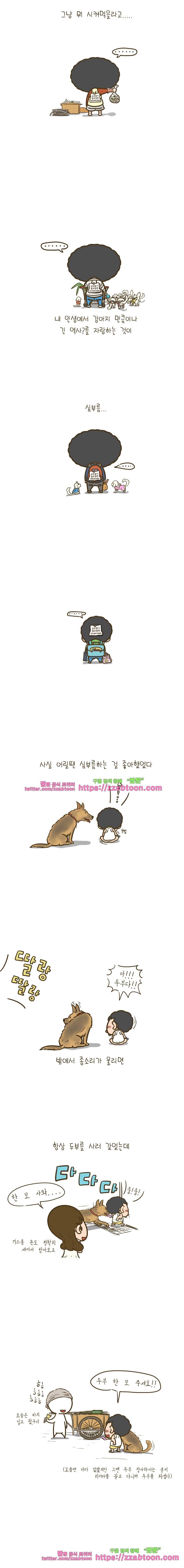 어제 오늘 그리고 내일-43화 심부름이 필요할땐 010... 2