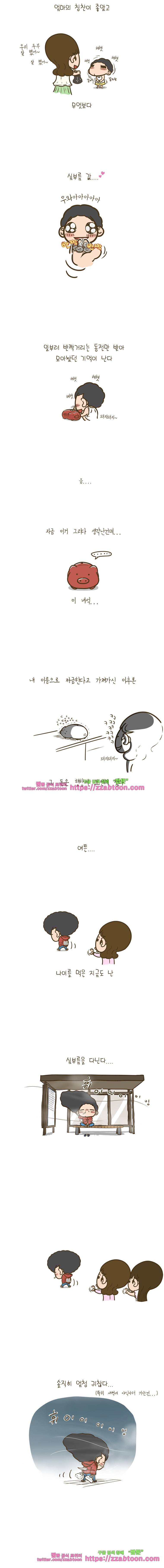 어제 오늘 그리고 내일-43화 심부름이 필요할땐 010... 3