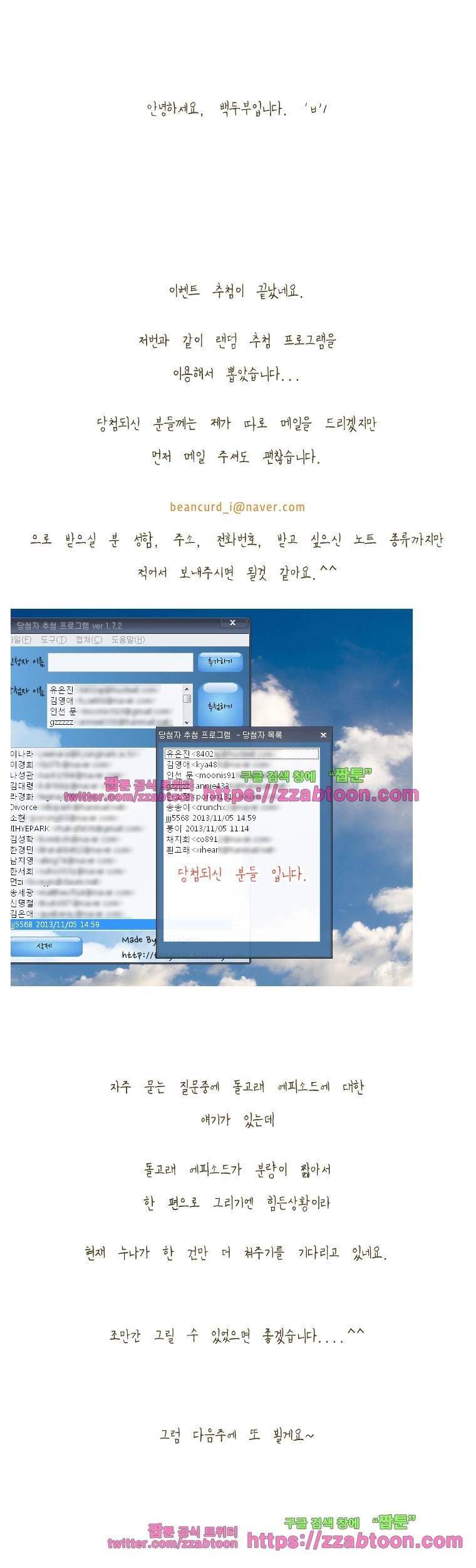 어제 오늘 그리고 내일-43화 심부름이 필요할땐 010... 5