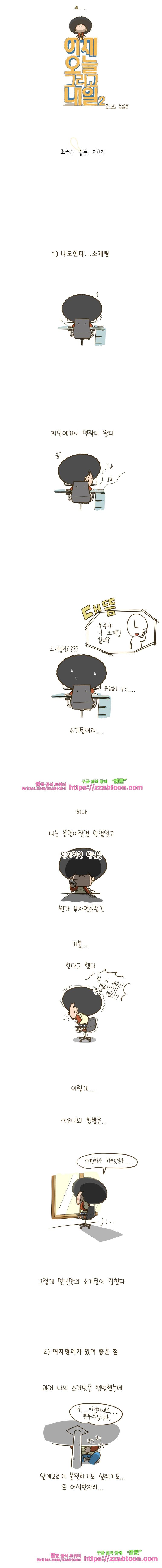 어제 오늘 그리고 내일-57화 조금은 슬픈 이야기 1