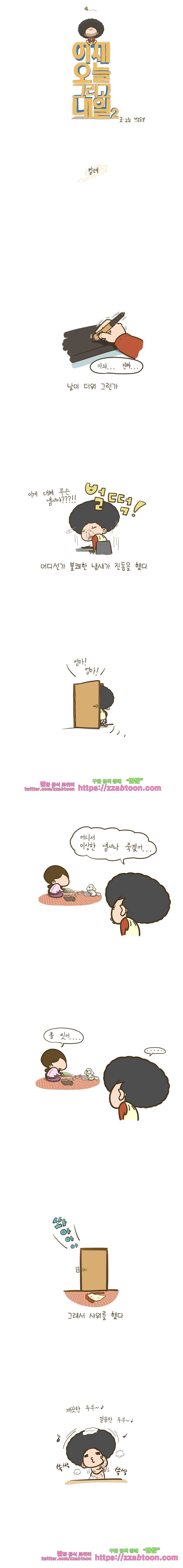 어제 오늘 그리고 내일-65화 벌레 1