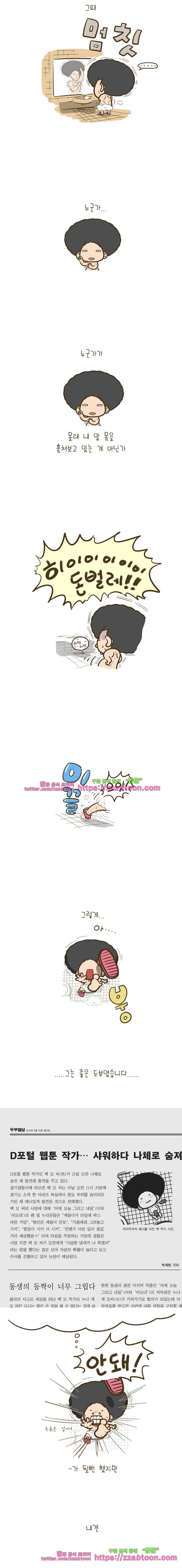 어제 오늘 그리고 내일-65화 벌레 2
