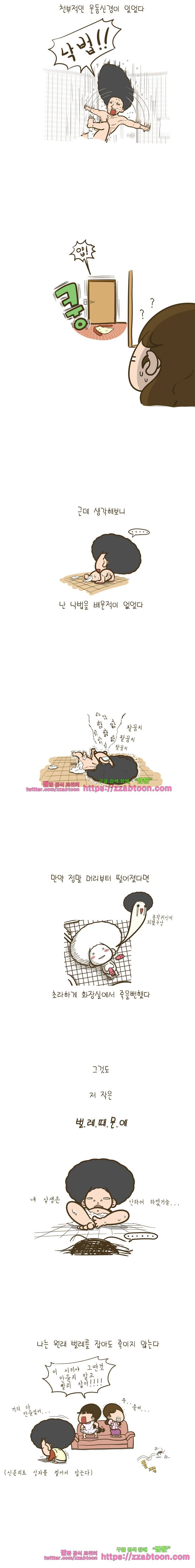 어제 오늘 그리고 내일-65화 벌레 3