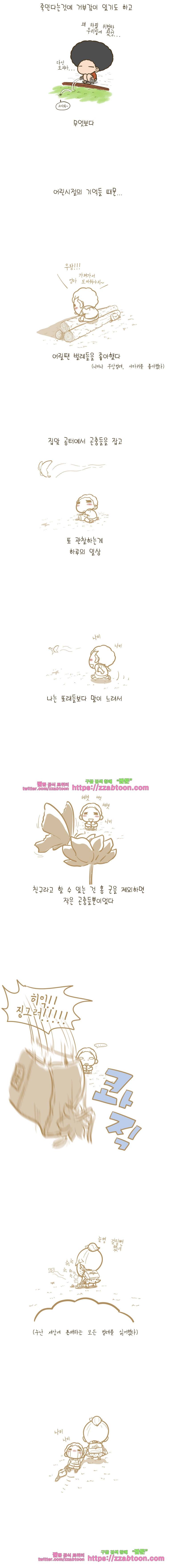 어제 오늘 그리고 내일-65화 벌레 4