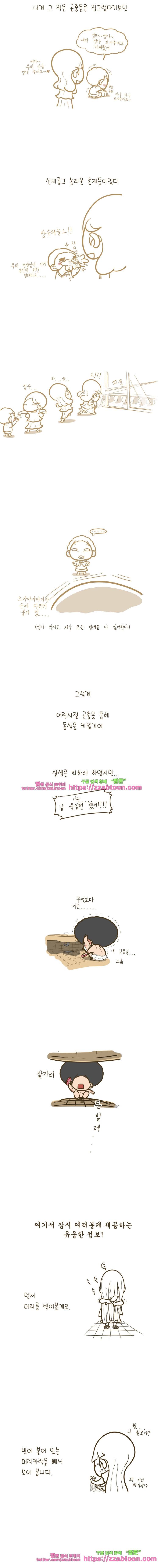 어제 오늘 그리고 내일-65화 벌레 5