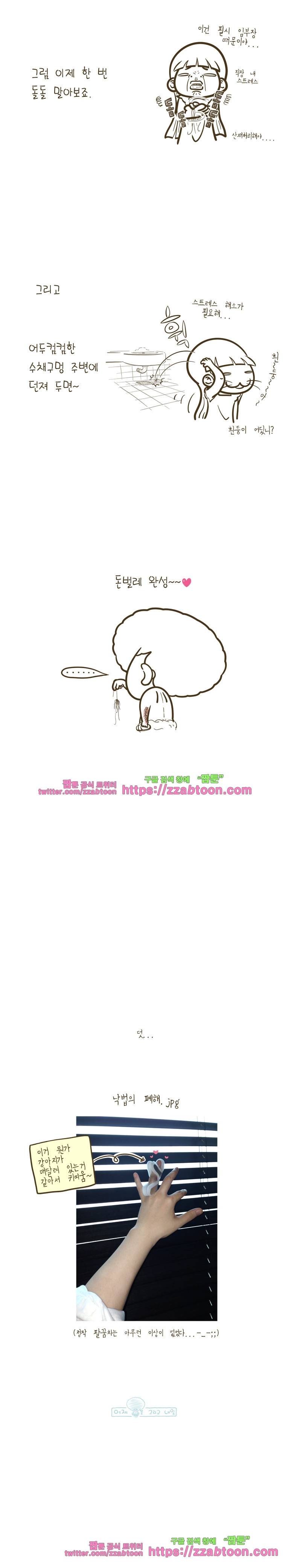 어제 오늘 그리고 내일-65화 벌레 6