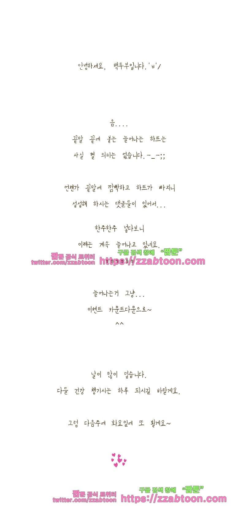 어제 오늘 그리고 내일-65화 벌레 7