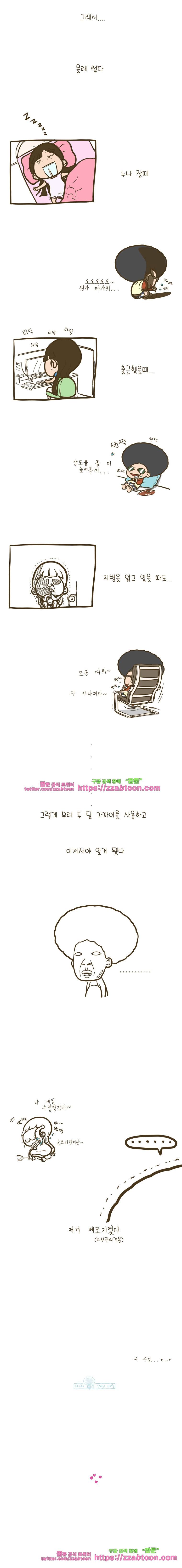 어제 오늘 그리고 내일-72화 누나의 신기한 물건들(2) 4