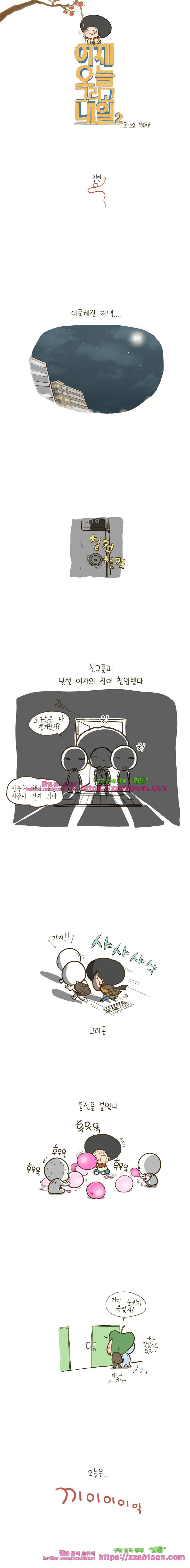 어제 오늘 그리고 내일-86화 인연 1
