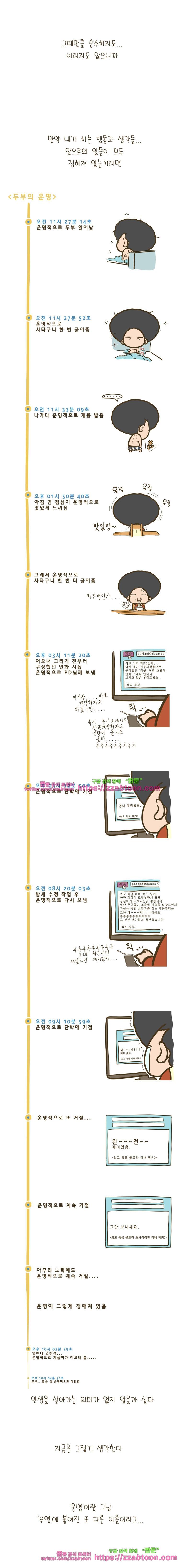 어제 오늘 그리고 내일-86화 인연 3