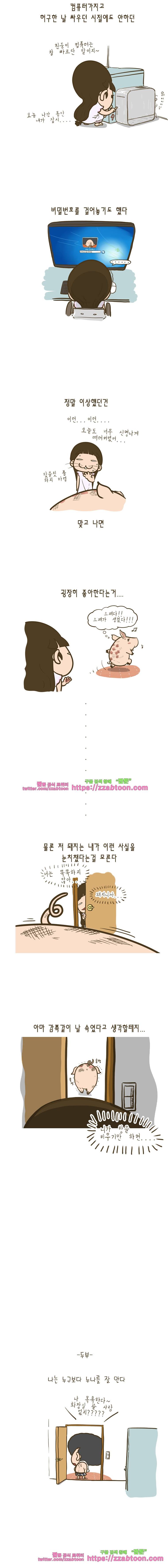 어제 오늘 그리고 내일-95화 똑똑한 돼지 3