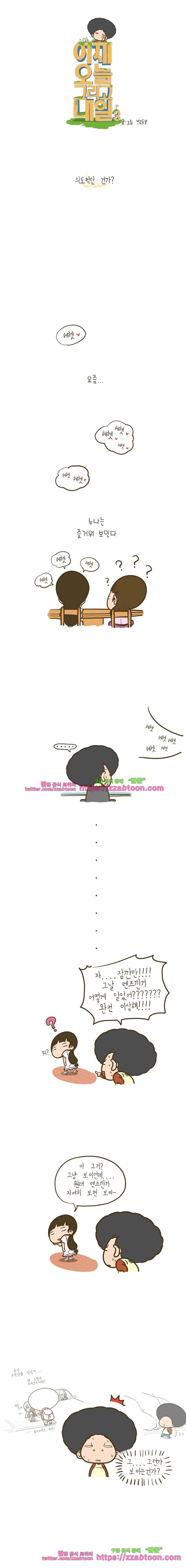 어제 오늘 그리고 내일-102화 의도적인 건가? 1