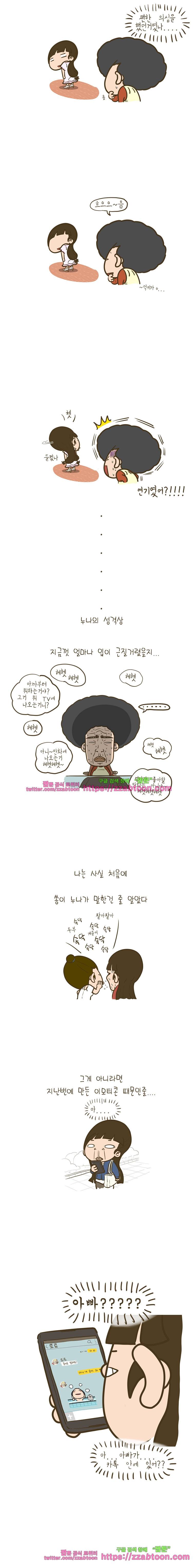 어제 오늘 그리고 내일-102화 의도적인 건가? 2
