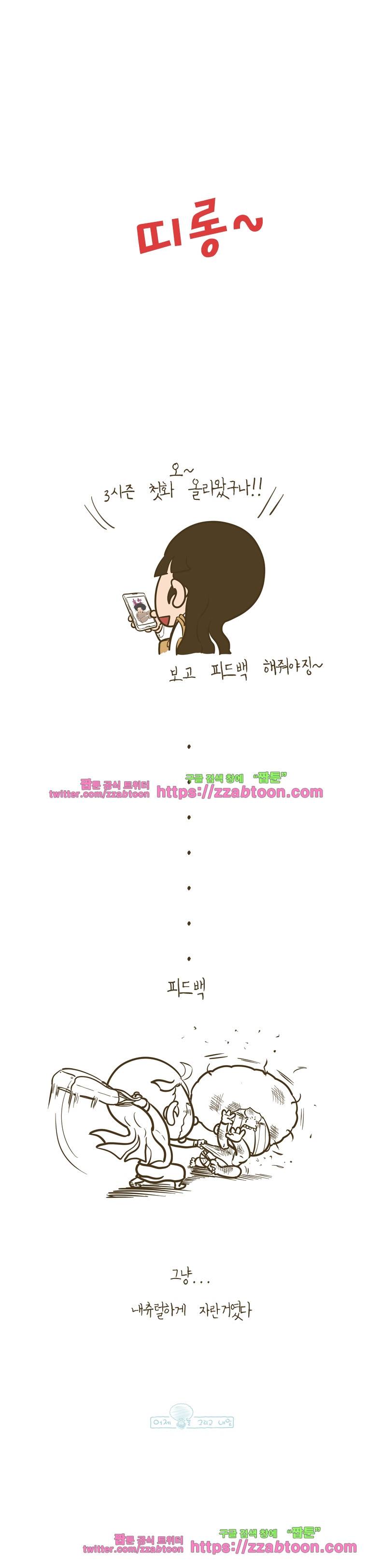 어제 오늘 그리고 내일-102화 의도적인 건가? 6