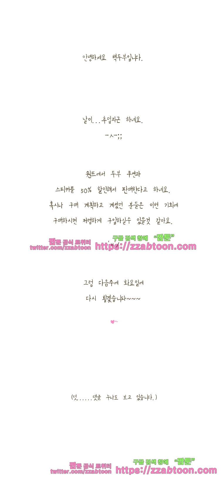 어제 오늘 그리고 내일-102화 의도적인 건가? 7
