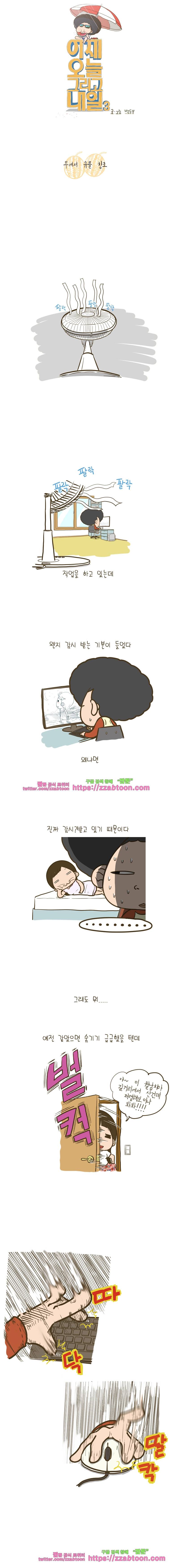 어제 오늘 그리고 내일-108화 무에서 유를 창조 1