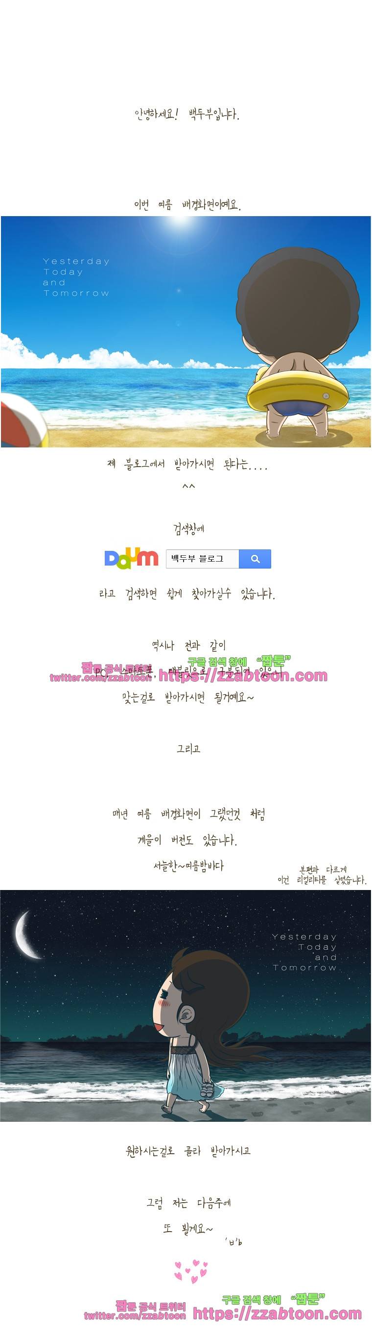 어제 오늘 그리고 내일-108화 무에서 유를 창조 5