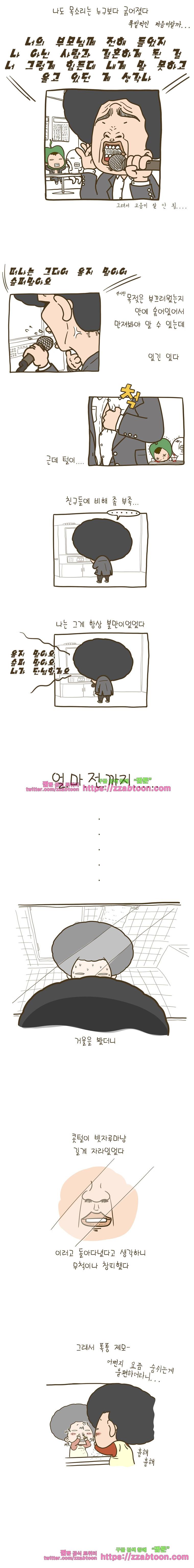 어제 오늘 그리고 내일-118화 털이 막 자란다 2