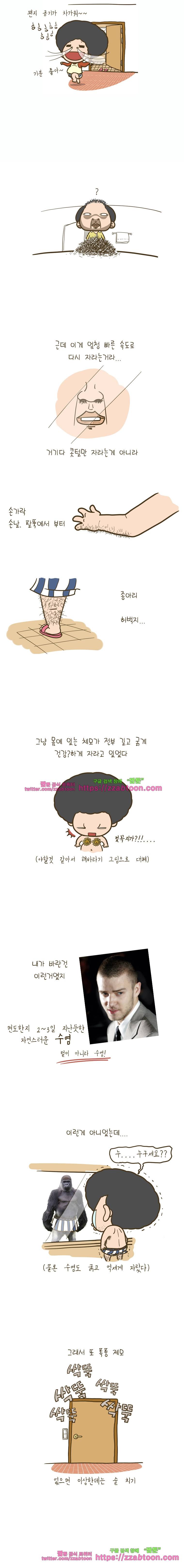 어제 오늘 그리고 내일-118화 털이 막 자란다 3