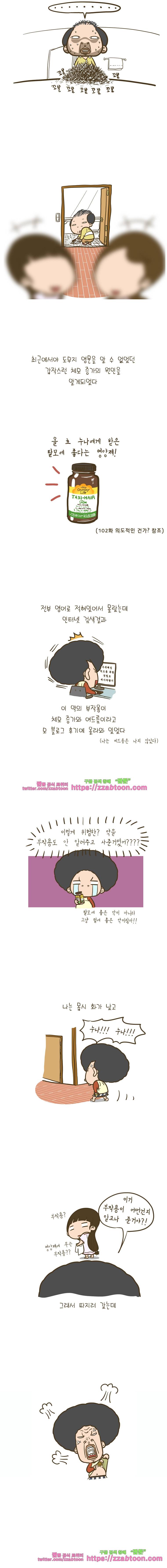 어제 오늘 그리고 내일-118화 털이 막 자란다 4