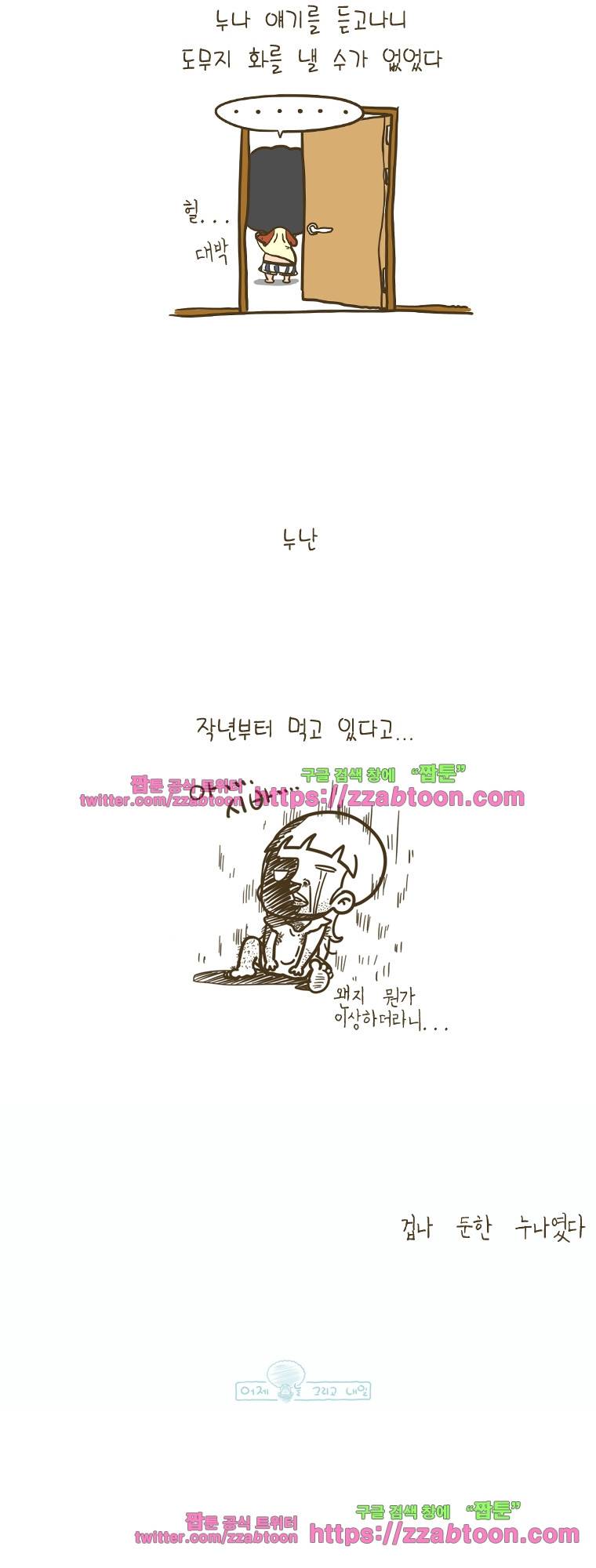 어제 오늘 그리고 내일-118화 털이 막 자란다 5