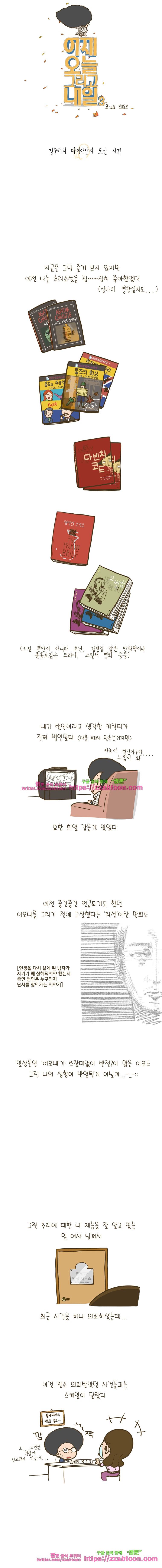 어제 오늘 그리고 내일-128화 김중배의 다이아반지 도난 사건 1
