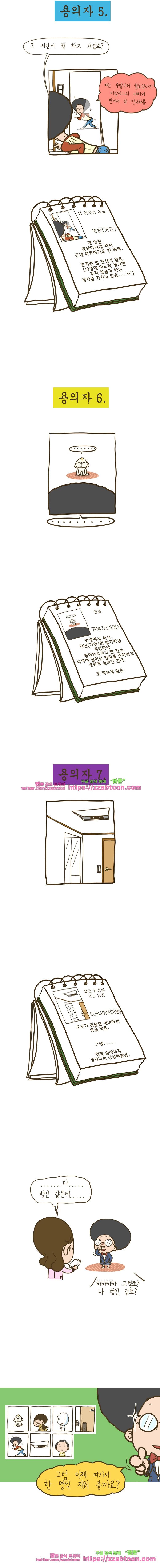 어제 오늘 그리고 내일-128화 김중배의 다이아반지 도난 사건 4