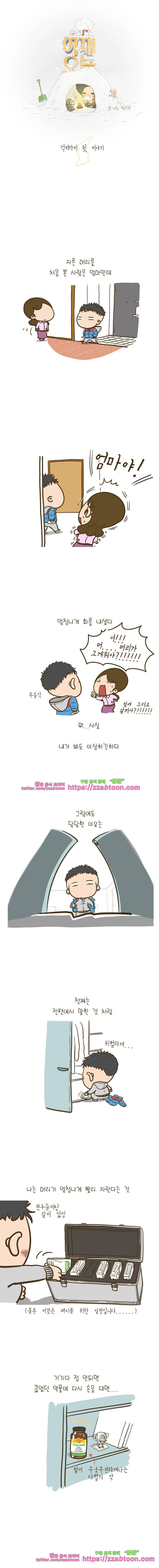 어제 오늘 그리고 내일-135화 럭키가이 뒷 이야기 1