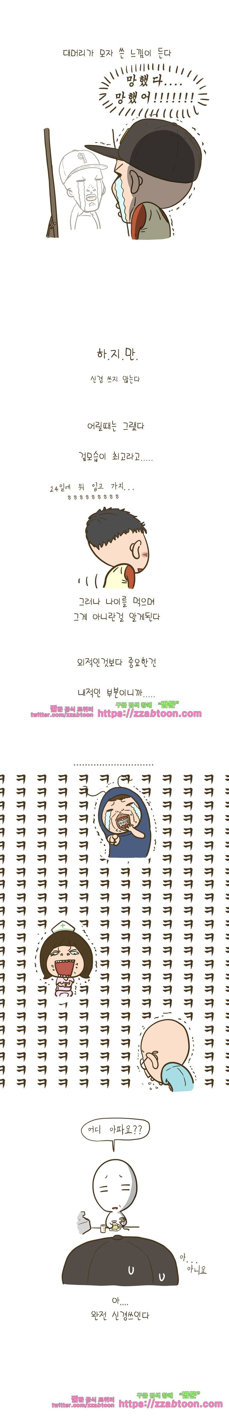 어제 오늘 그리고 내일-135화 럭키가이 뒷 이야기 3