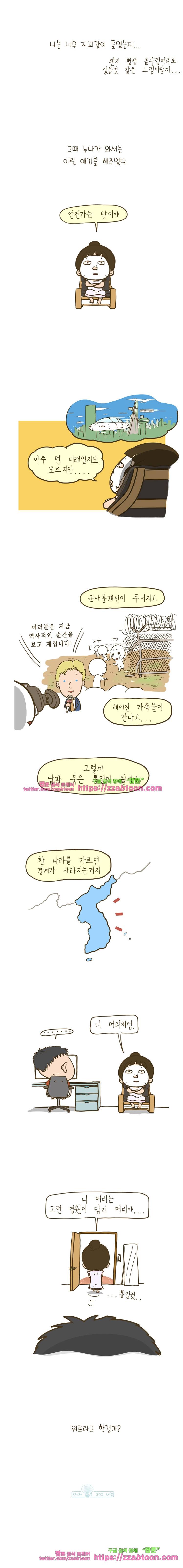 어제 오늘 그리고 내일-135화 럭키가이 뒷 이야기 6