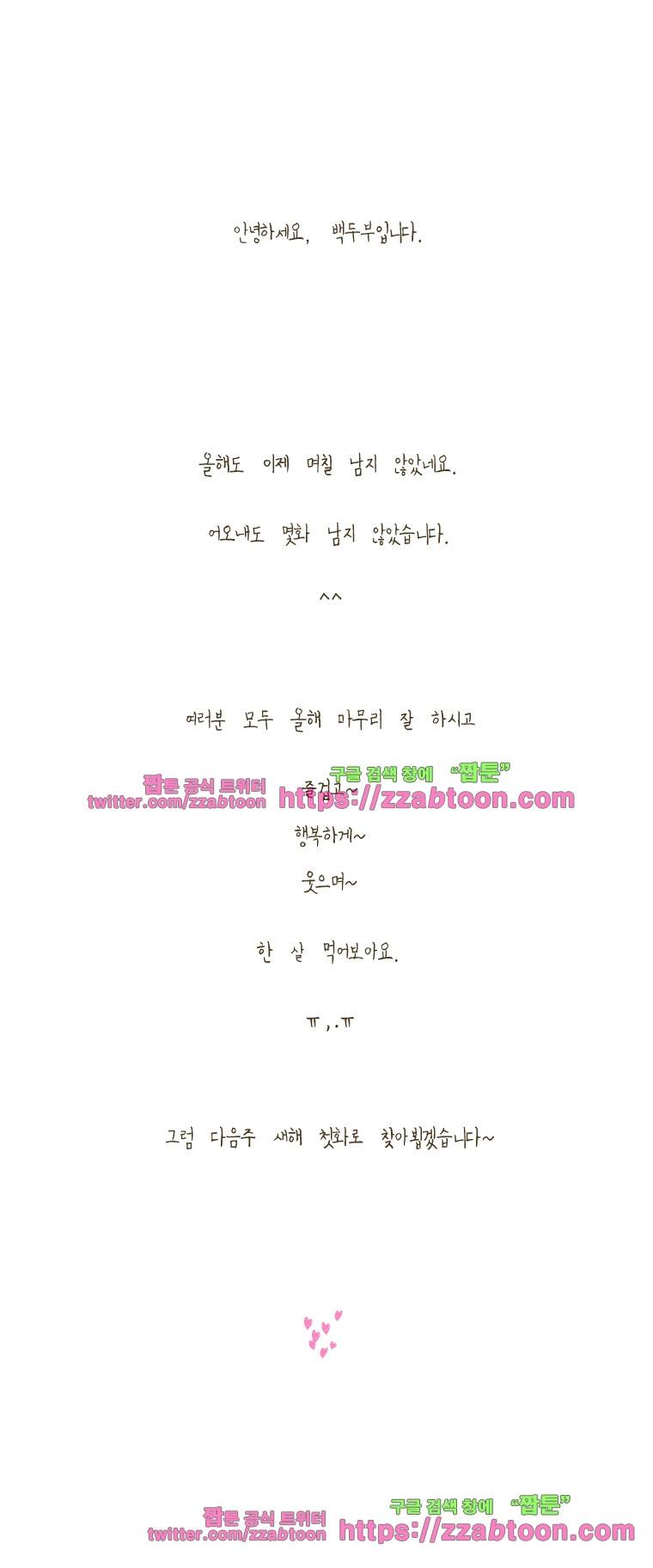 어제 오늘 그리고 내일-135화 럭키가이 뒷 이야기 7