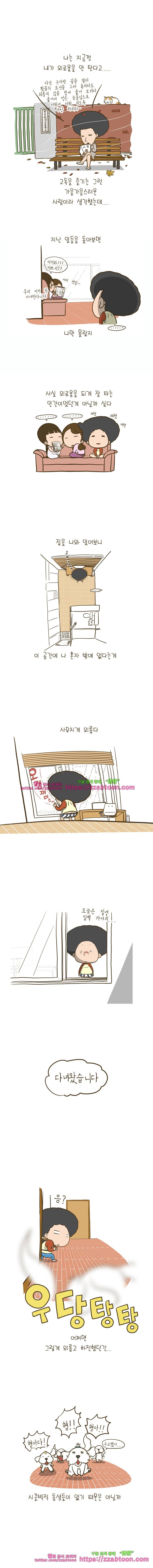 어제 오늘 그리고 내일-143화 내가 외로운 이유 2