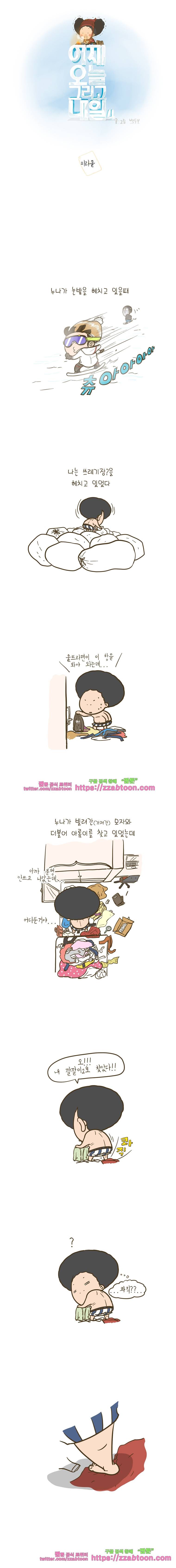 어제 오늘 그리고 내일-152화 미라클 1
