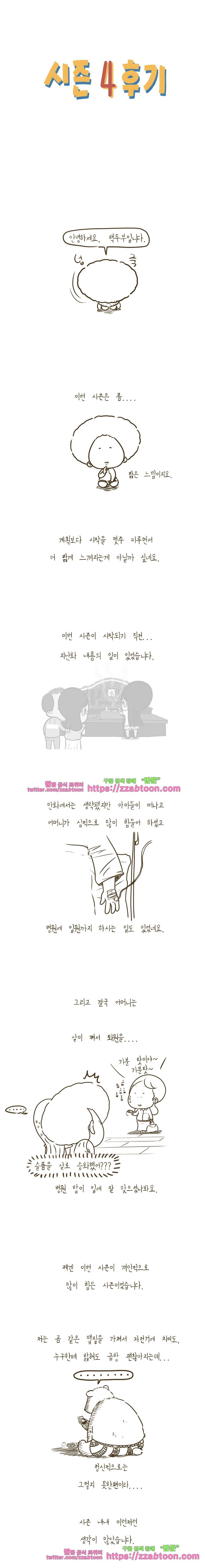 어제 오늘 그리고 내일-시즌4 후기 1