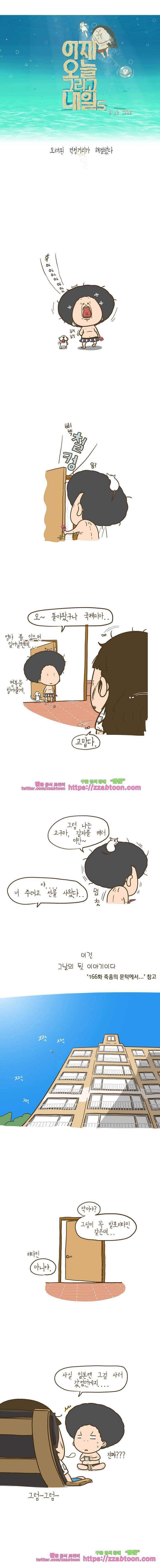 어제 오늘 그리고 내일-170화 오래된 걱정거리가 해결됐다 1
