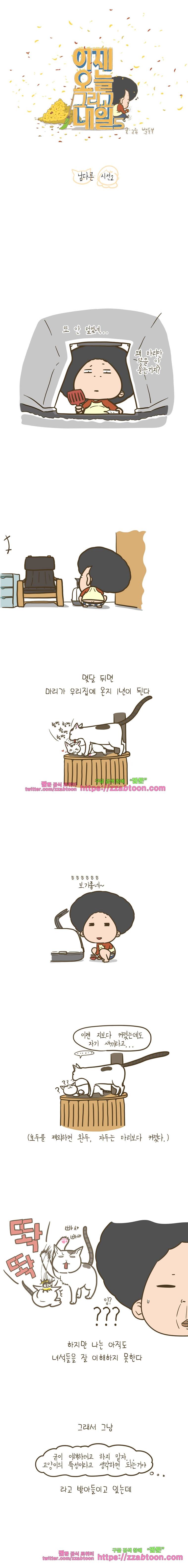 어제 오늘 그리고 내일-180화 남다른 시선2 1