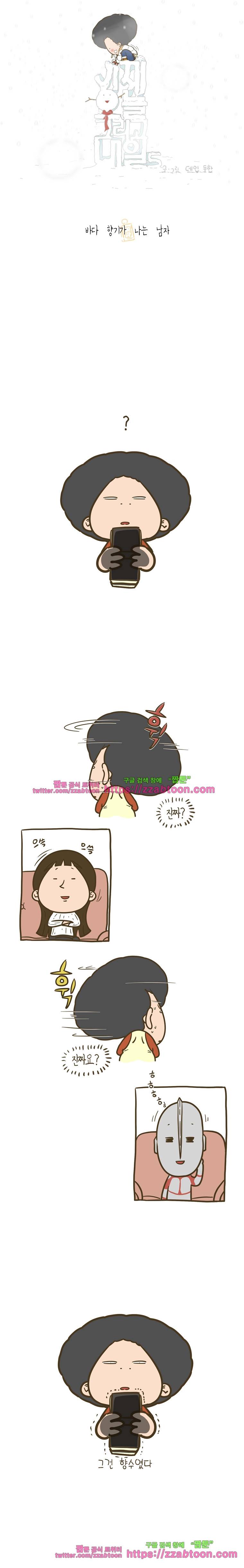 어제 오늘 그리고 내일-190화 바다 향기가 나는 남자 1