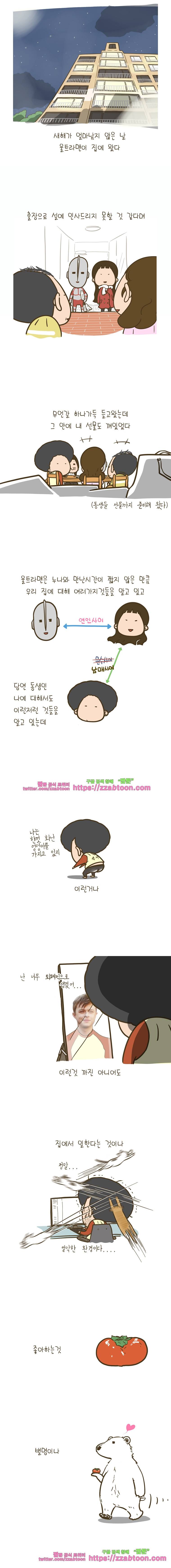 어제 오늘 그리고 내일-190화 바다 향기가 나는 남자 2