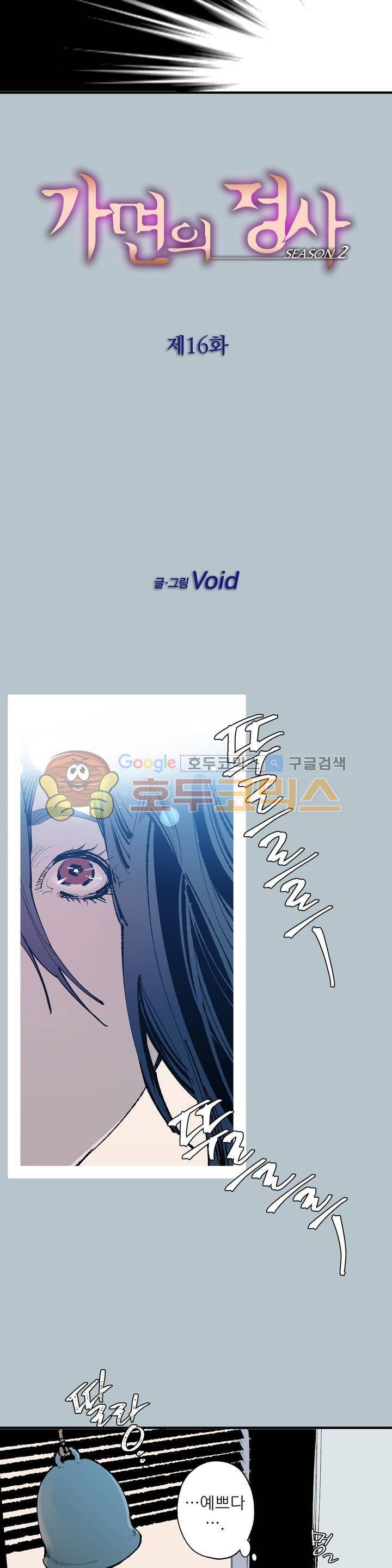 가면의 정사 38화 - 2부 16화 3