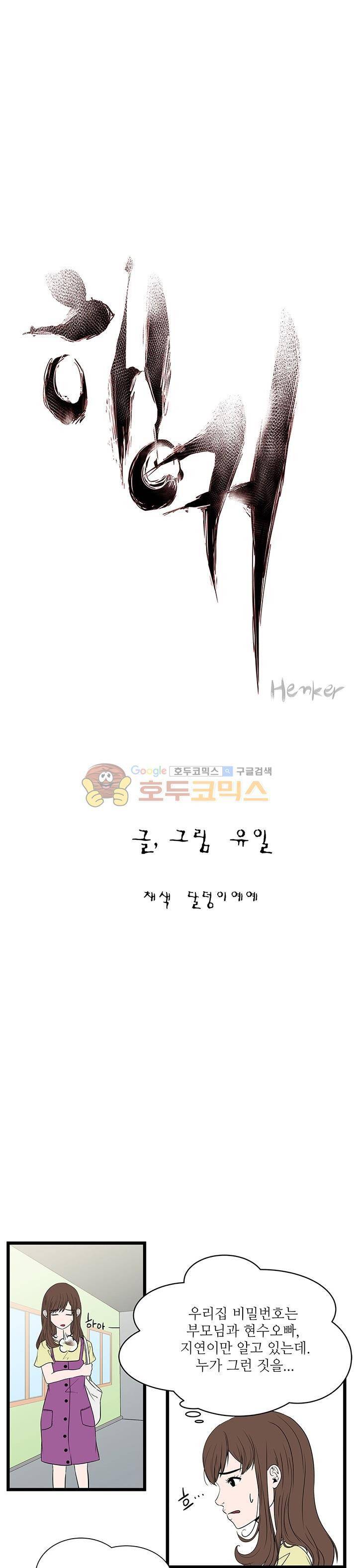 행커 9화 1