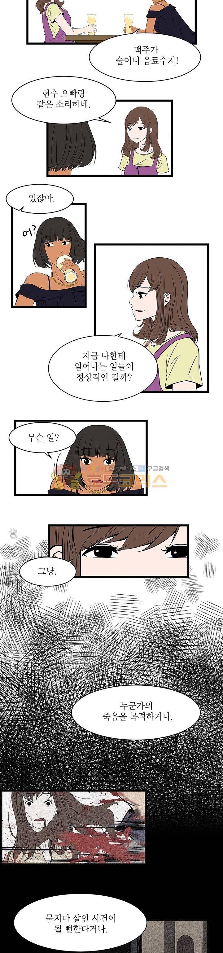 행커 9화 7