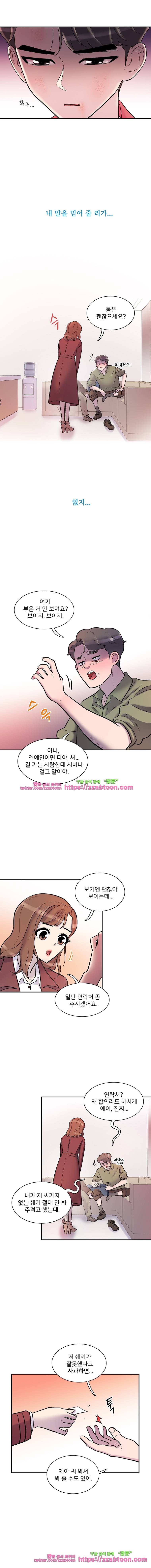 그놈의 스캔들-13화 1