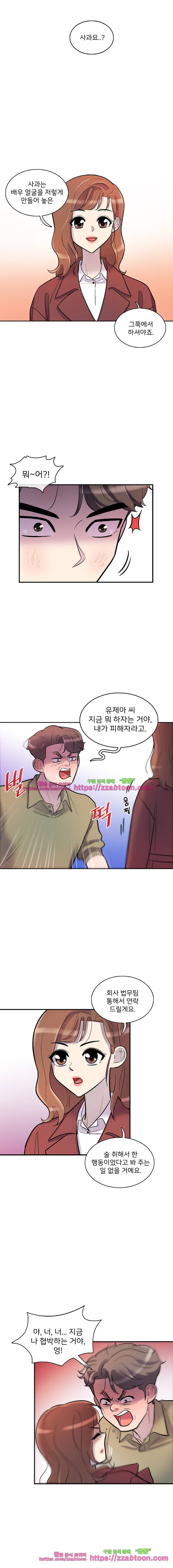 그놈의 스캔들-13화 2