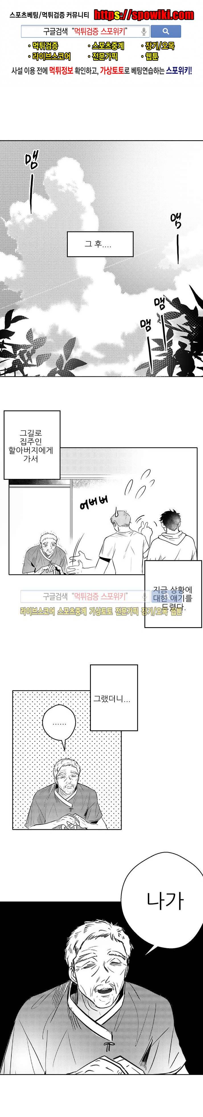오늘도 비가 19화 최종화 1