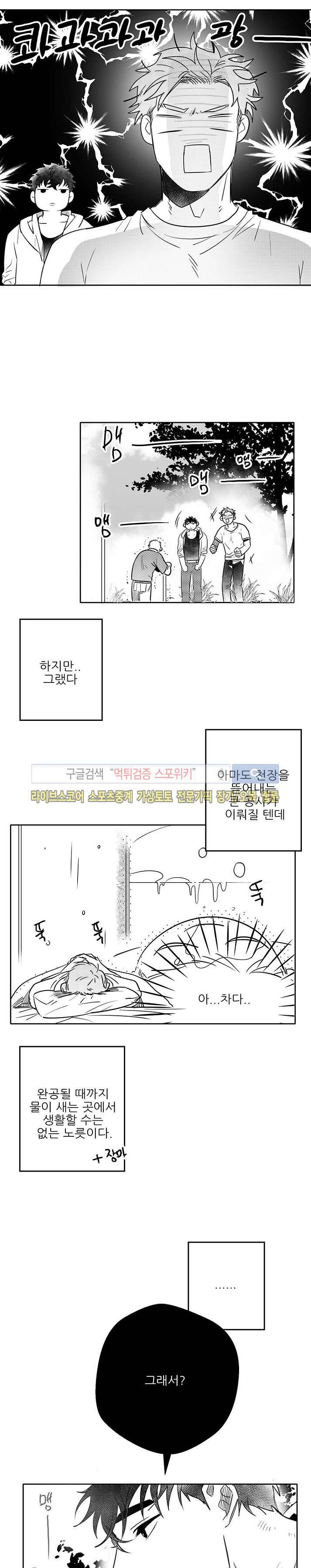 오늘도 비가 19화 최종화 2