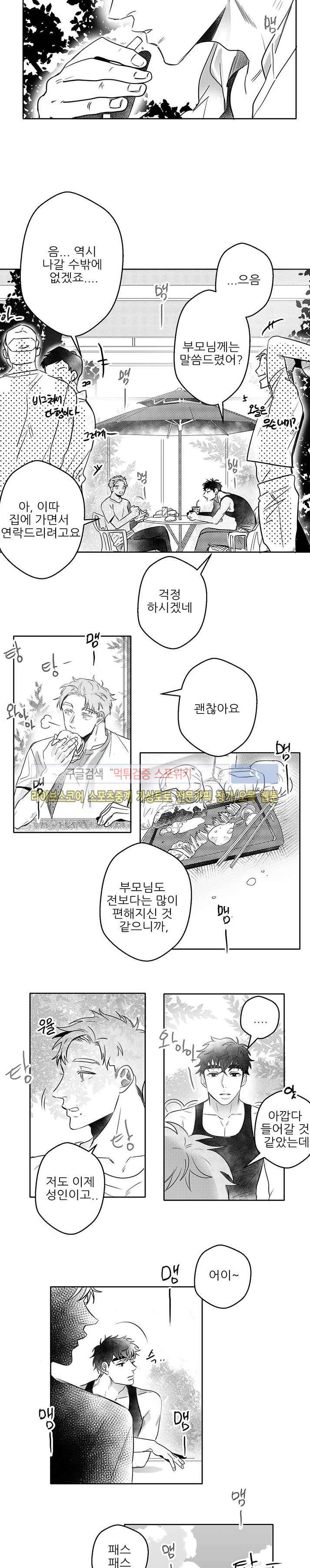 오늘도 비가 19화 최종화 3