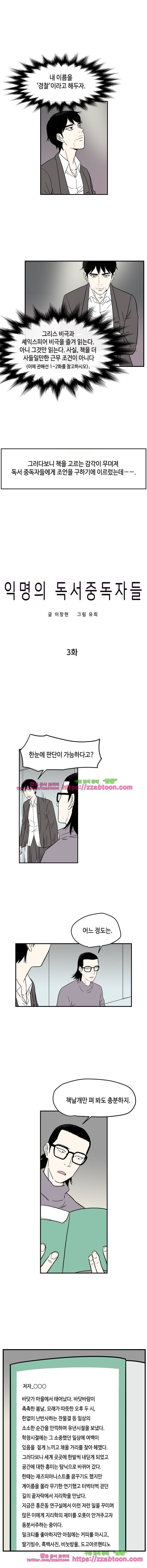 익명의 독서중독자들-3화 1