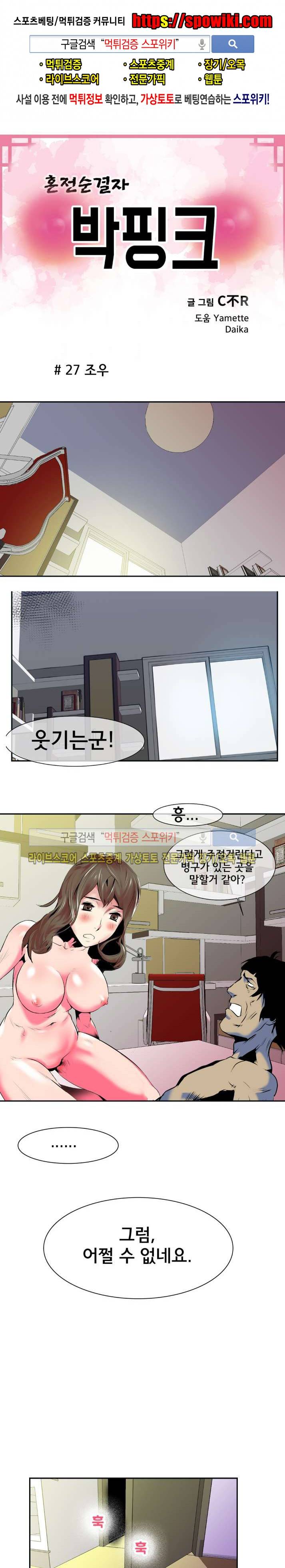 혼전순결자 박핑크 27화 1