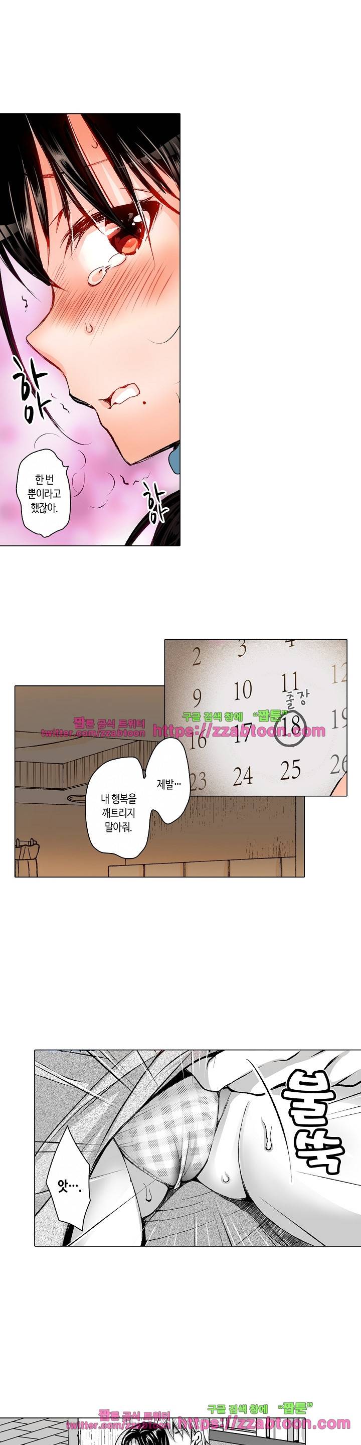 젊은 새댁과 양아치 6화 6